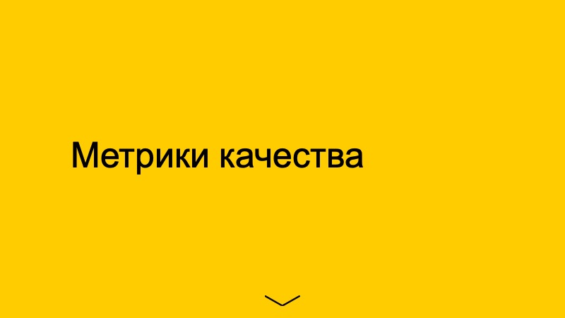 Методы распознавания 3D-объектов для беспилотных автомобилей. Доклад Яндекса - 8